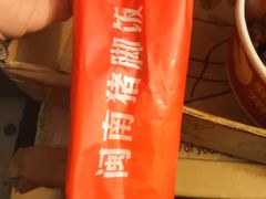 -猪角·闽南猪脚饭(福清1店)