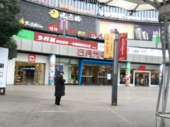 -日月光中心广场