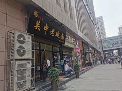 门面-面尚香关中面馆(盛龙广场总店)