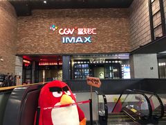 -CGV影城(蓬江IMAX店)