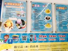 菜单-欧恋洋葱冰淇淋绿豆馔