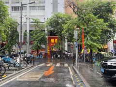 -渔意楼·驰名沙田乳鸽(五羊店)