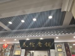 -民信老铺(华盖路店)