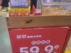 -龍歌自助小火锅(城阳万象汇店)