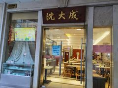 门面-沈大成(南京东路店)