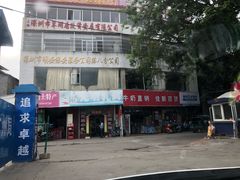 门面-味为先光明乳鸽(光明总店)
