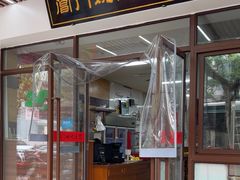 -阊门姚记豆浆(旧学前直营店)