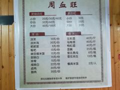 菜单-周血旺老店