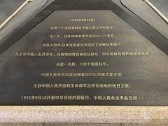 -沈阳“九·一八”历史博物馆