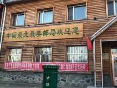 -北极村旅游风景区