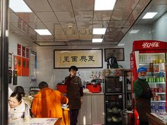 -复兴面王(河东路起源店)