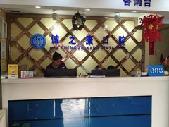 -诚之康口腔矫正种植中心(天通苑店)