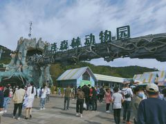 -大连森林动物园