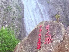 -刘伯温故里景区百丈漈