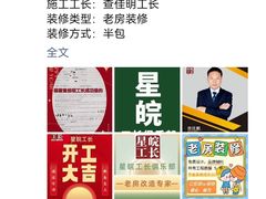 -星皖工长俱乐部·老房装修