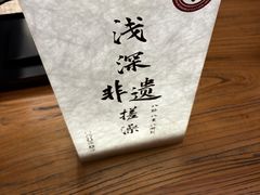 -浅深(北京北四环精品店)