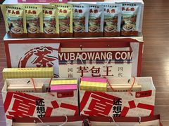 -芋包王闽南茶楼(八市店)