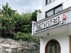 -桂缘味道·武夷乡土农家老味道