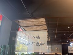 -拾捌川·自贡爆炒(新街口店)