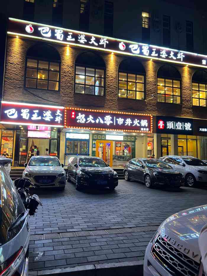 怒火八零市井火锅(望京总店)-"92店面: 望花路711隔壁,旁边还有王.