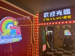 -天天玩X秋葉原日系动漫游戏中心