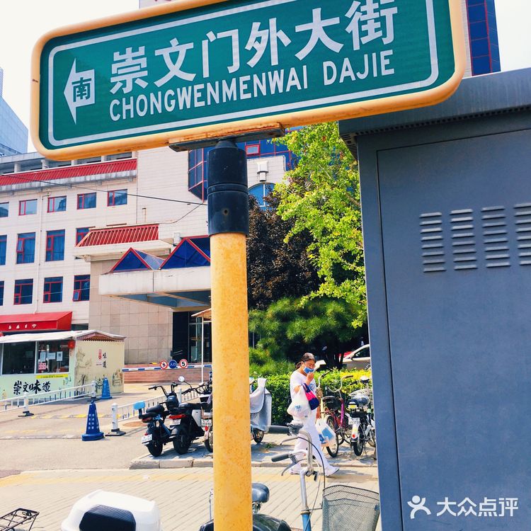 [爱心]北京大街小巷·崇文门外大街