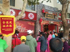 门面-一块豆腐·海鲜·家常菜(李沧书院路店)