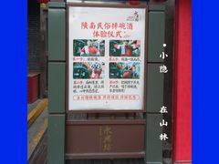 -摔碗酒(永兴坊店)