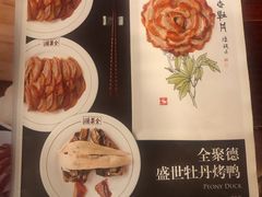 菜单-北京全聚德(和平门店)