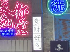 -关你鬼室大型密室逃脱(佛山创意园店)