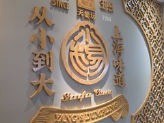 -小杨生煎(白玉兰广场店)