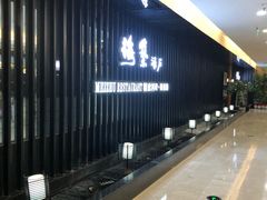 -梅筑·创意料理(王府井百货店)