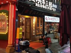 -霄汉羊排(万松园一店)