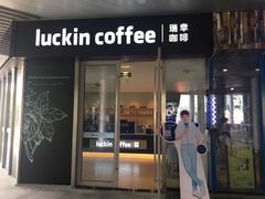 门面-瑞幸咖啡(东城汇店)