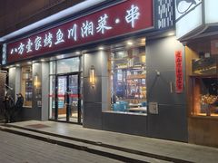 -姥姥家春饼店(八里庄店)