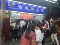 -宫廷糕点铺