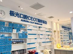 -极光口腔·矫正种植修复(锦江店)