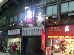 门面-大雄寿司(中华广场店)