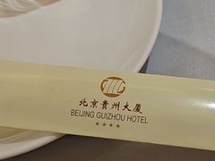 -贵州大厦贵州厅(樱花园西街店)