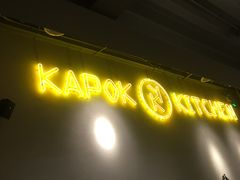 -卡朋厨房(289艺术园区店)