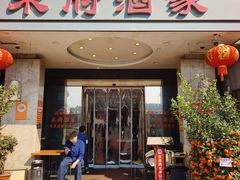 -禾府酒家·传统广府味(番禺店)