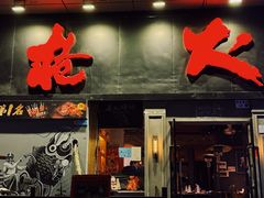门面-枪火串烧·东北特色烧烤(罗湖总店)