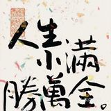送自己的520礼物～一杯免费的万里木兰✌