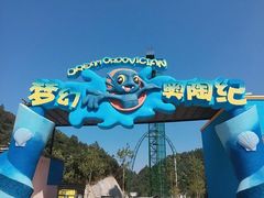 -梦幻奥陶纪景区