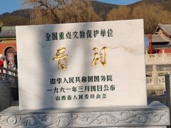 -晋祠公园