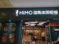 -海马体照相馆(北京apm店)