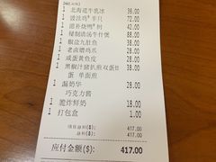 账单-東發道茶冰廰(龙之梦店)