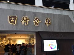 -上海四行仓库抗战纪念馆