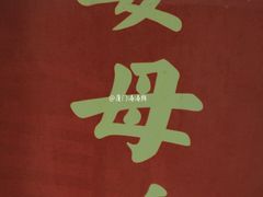 -百家春好德来姜母鸭