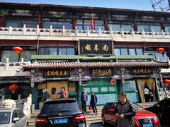 -南来顺饭庄·清真(南菜园店)
